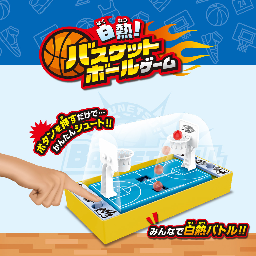 白熱！バスケットゲーム