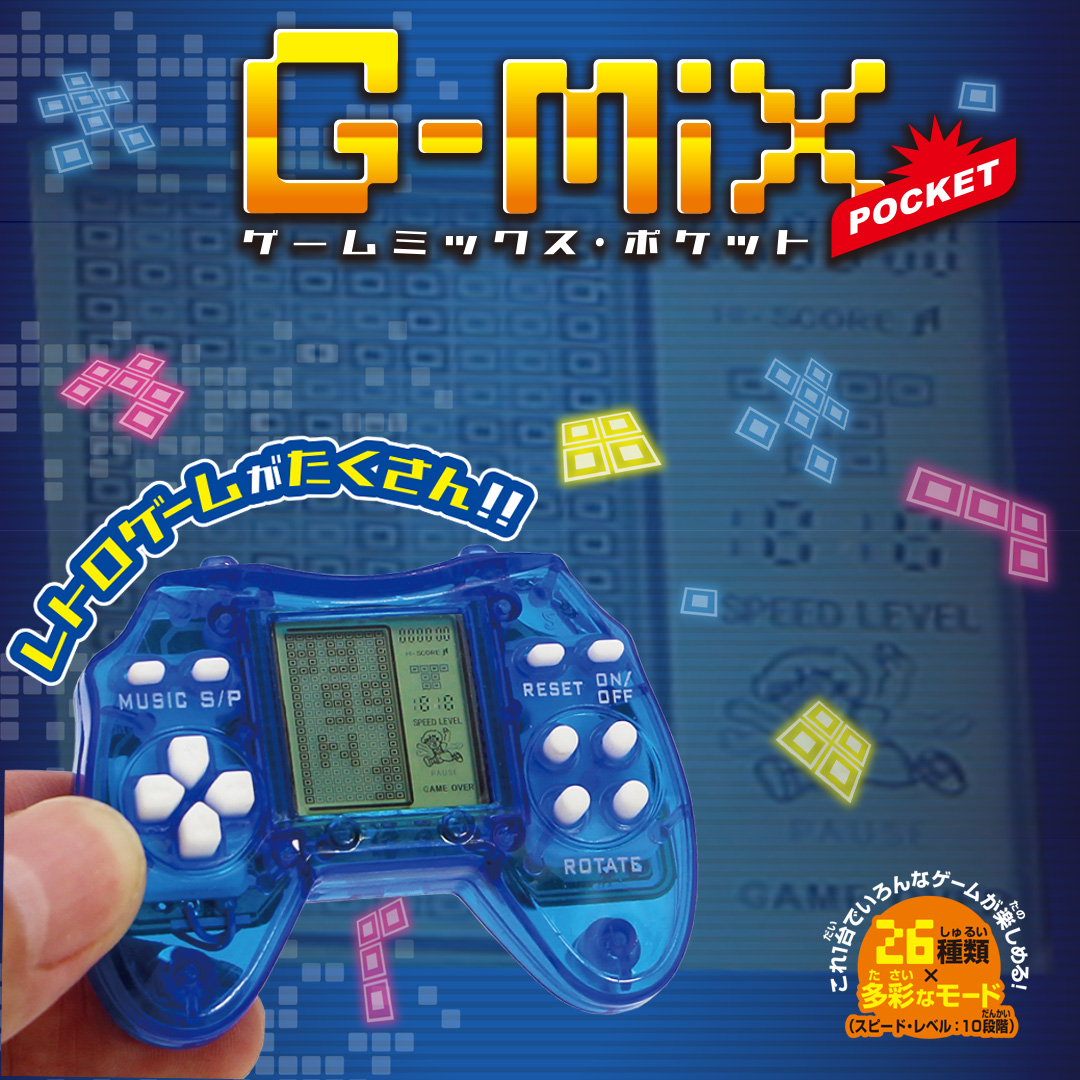 ゲームミックス　ポケット