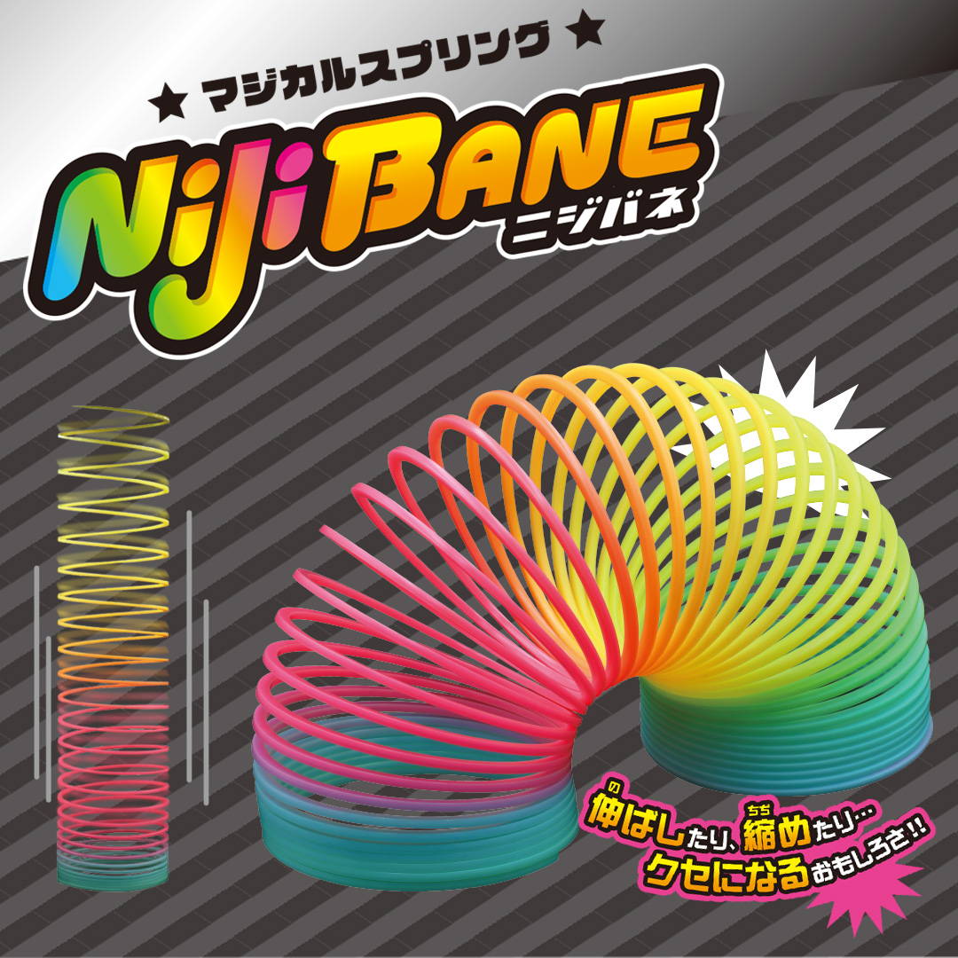マジカルスプリングNiJiBANE（ニジバネ）