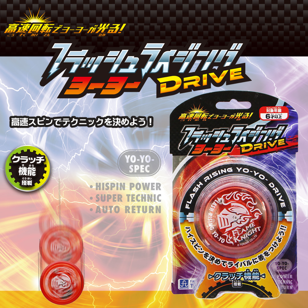 フラッシュライジングヨーヨー DRIVE