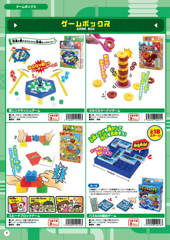 ゲームボックス-1