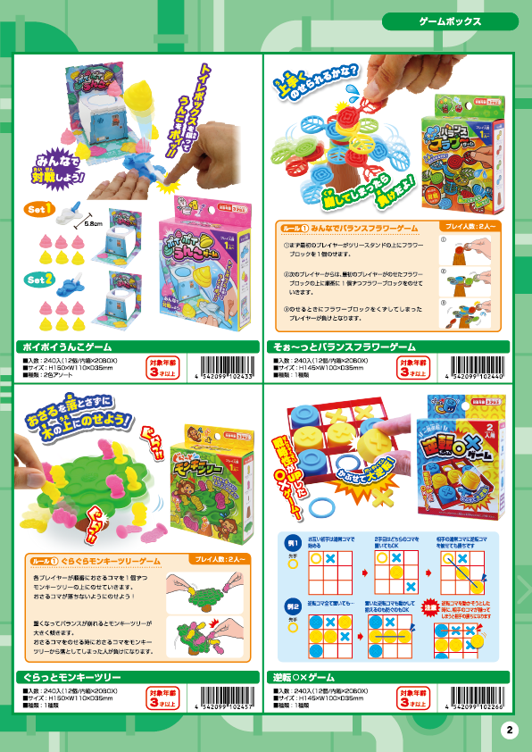 ゲームボックス-2