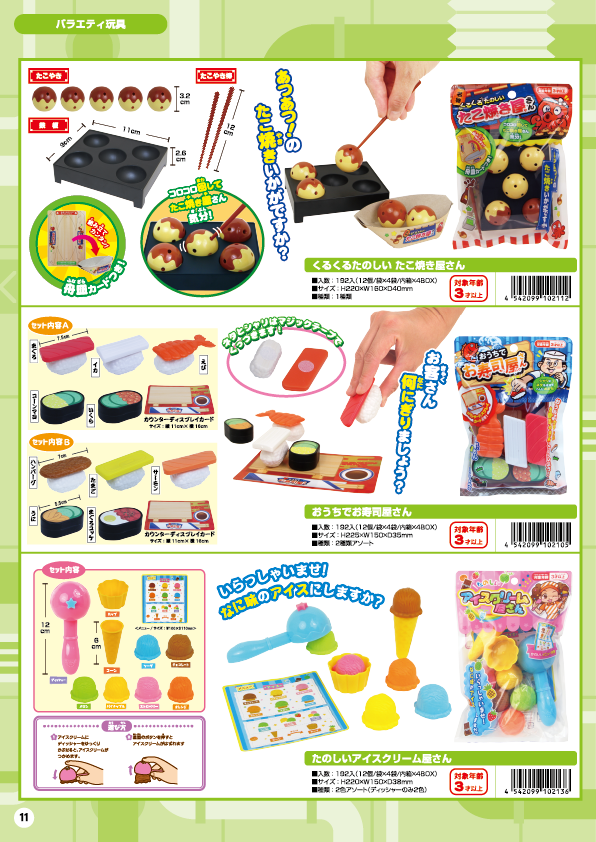 バラエティ玩具-11