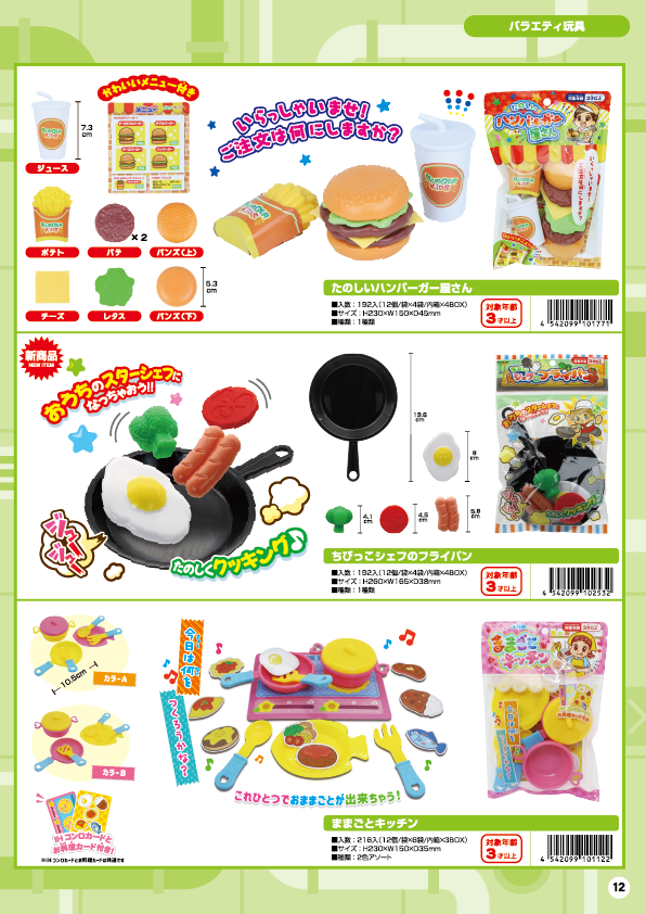 バラエティ玩具-12