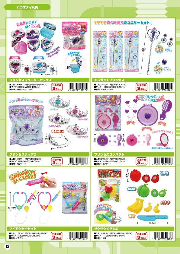 バラエティ玩具-13