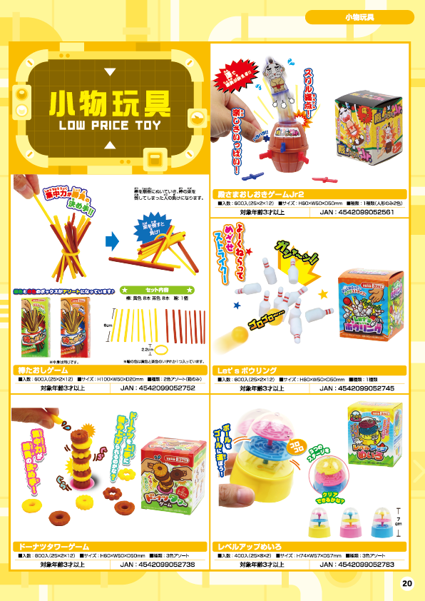 小物玩具-20