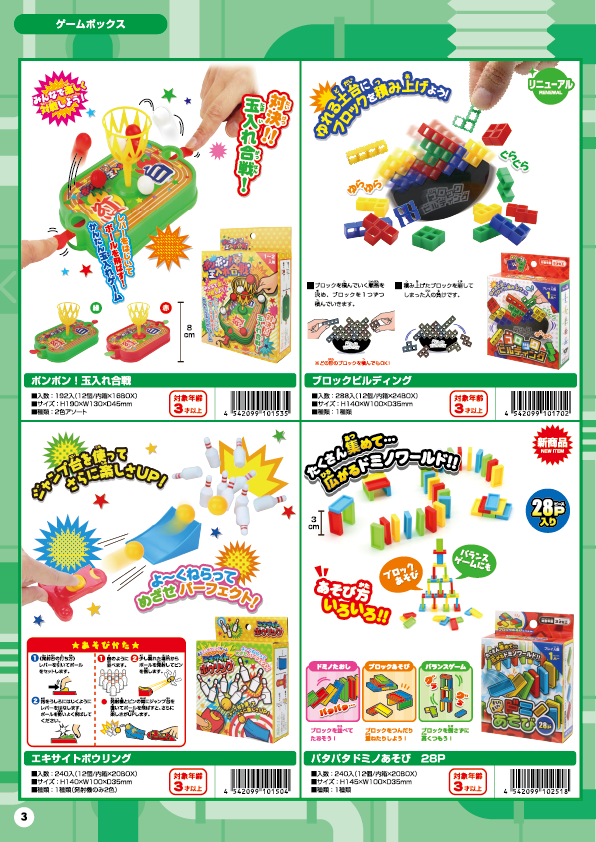 ゲームボックス-3