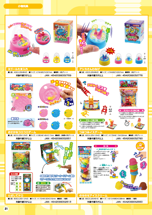 小物玩具-21