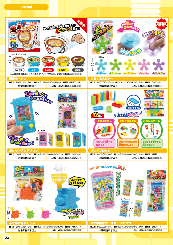 小物玩具-23