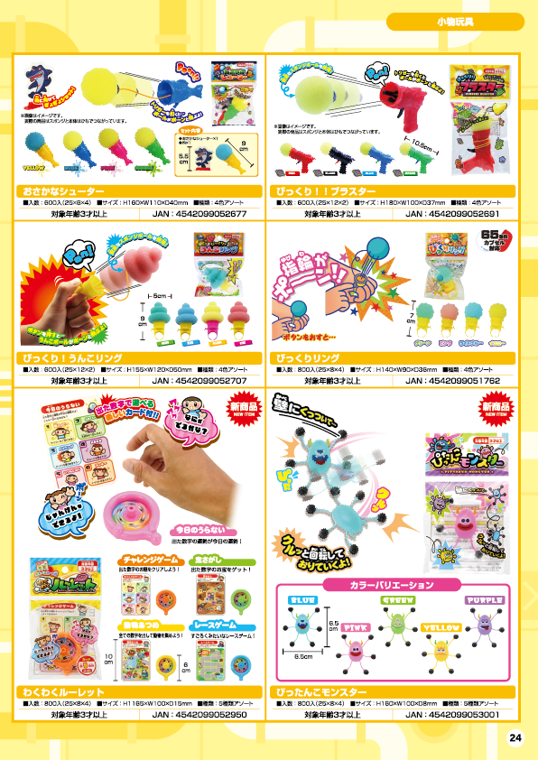 小物玩具-24