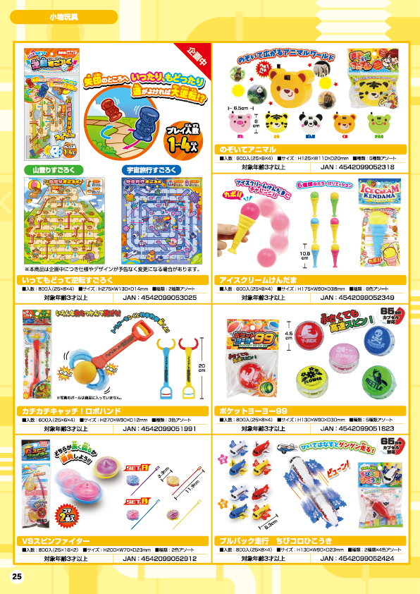 小物玩具-25