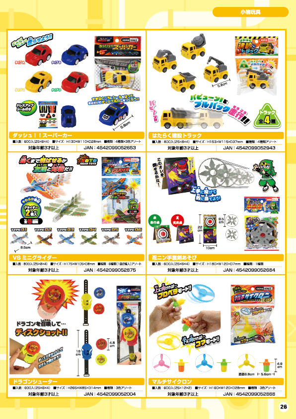 小物玩具-26