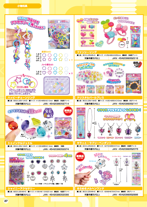 小物玩具-27