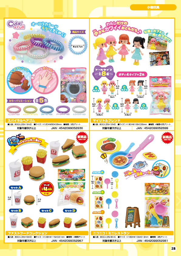 小物玩具-28