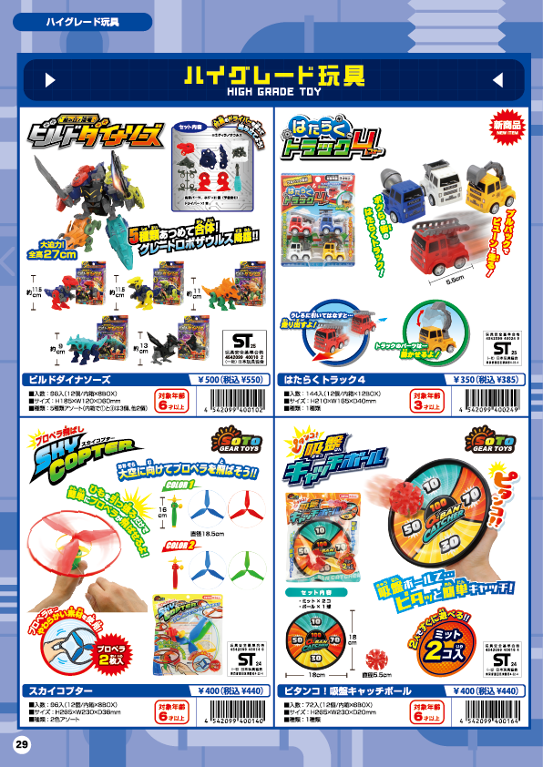 ハイグレード玩具-29