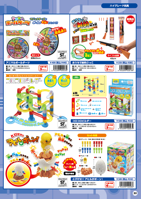 ハイグレード玩具-30