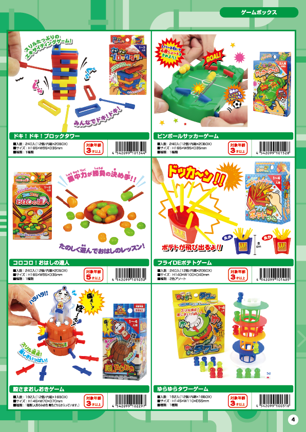 ゲームボックス-4