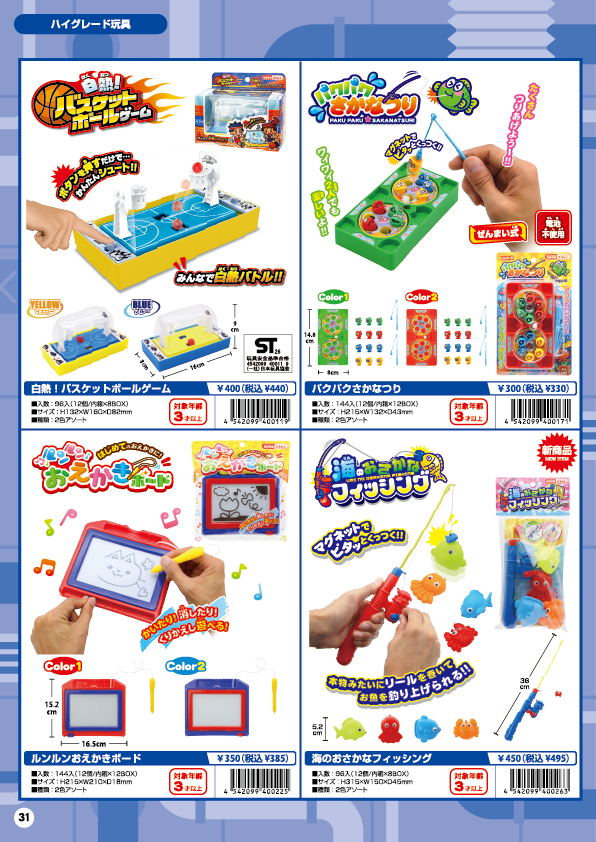 ハイグレード玩具-31