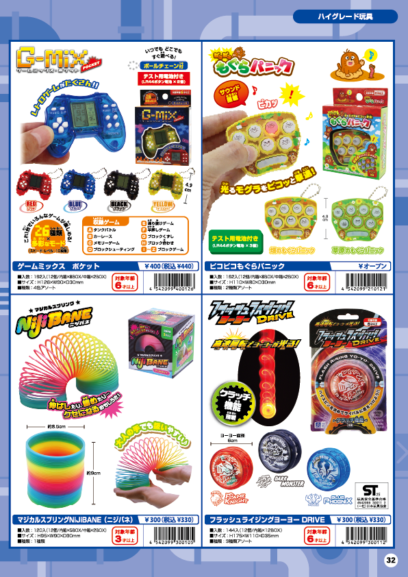 ハイグレード玩具-32