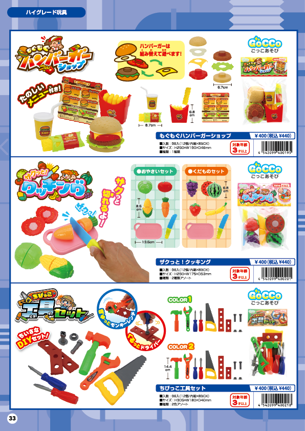 ハイグレード玩具-33