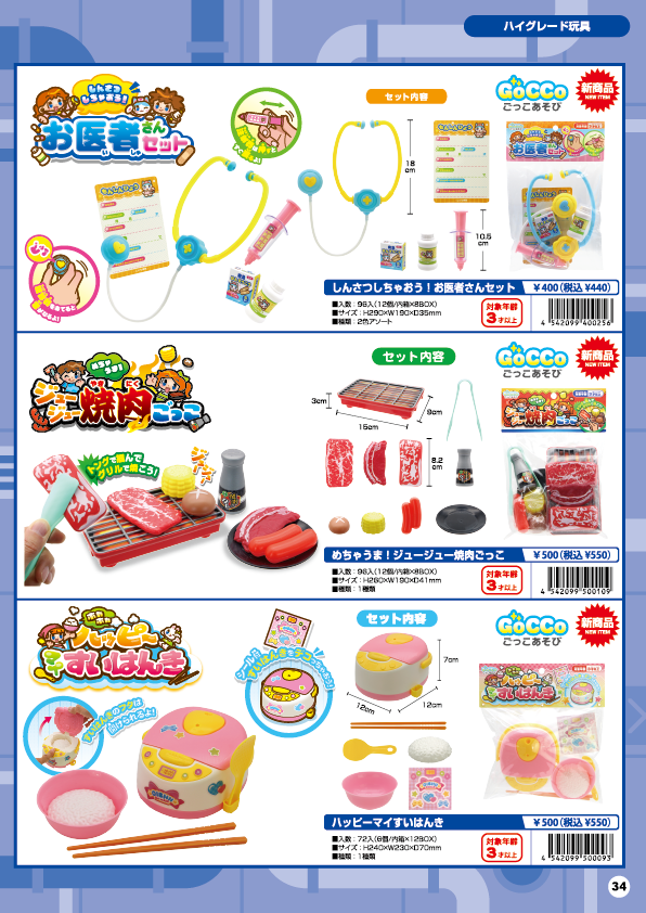 ハイグレード玩具-34