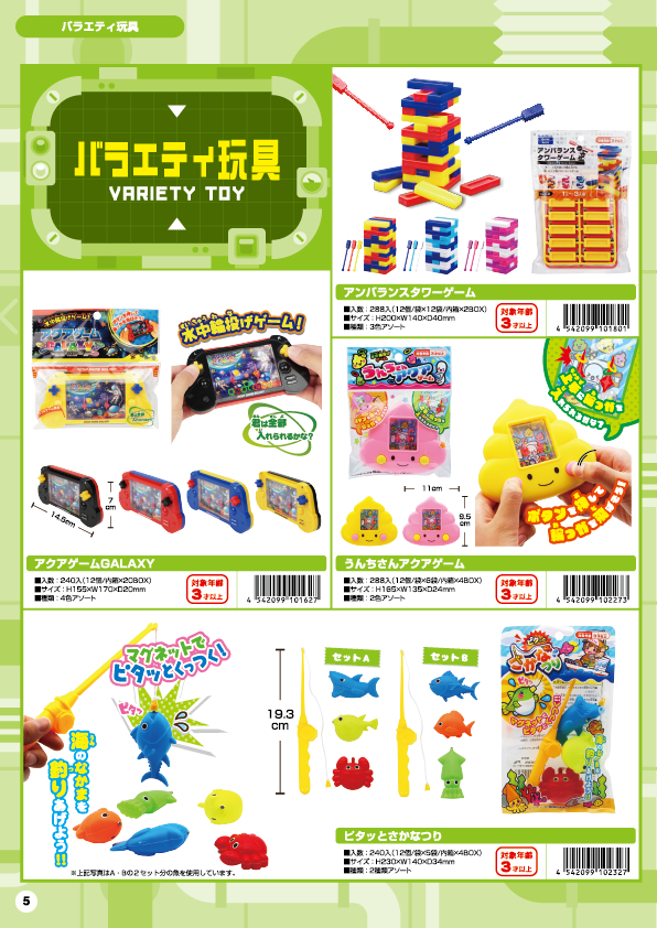 バラエティ玩具-5
