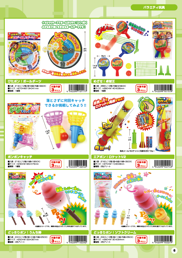 バラエティ玩具-6
