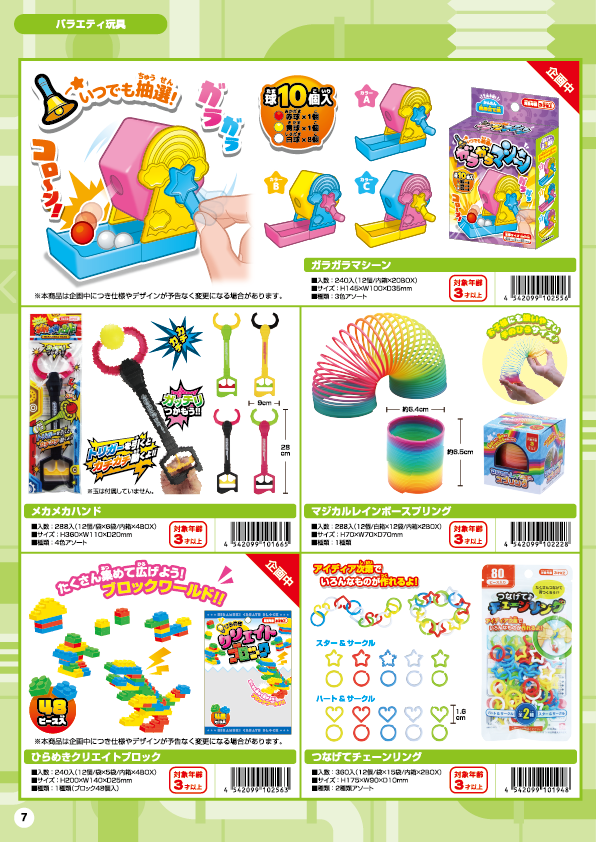 バラエティ玩具-7