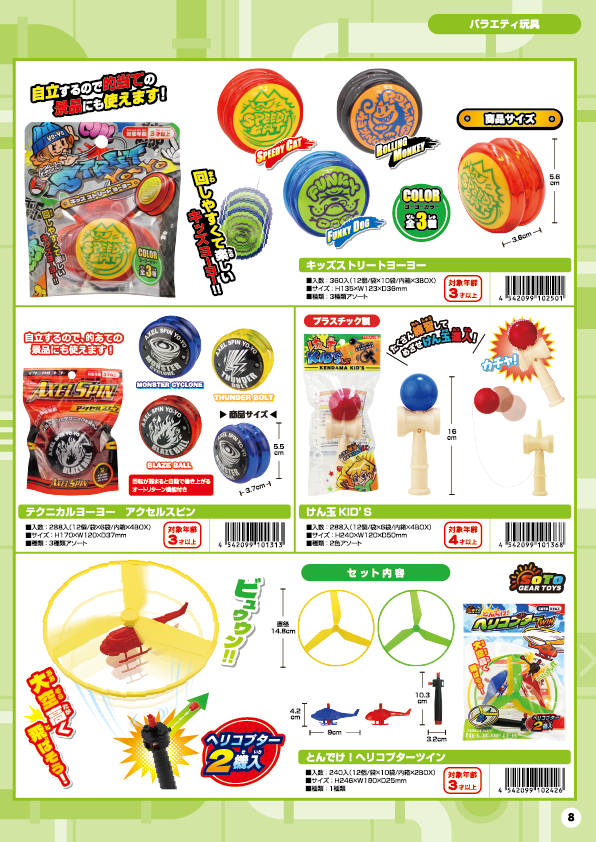 バラエティ玩具-8