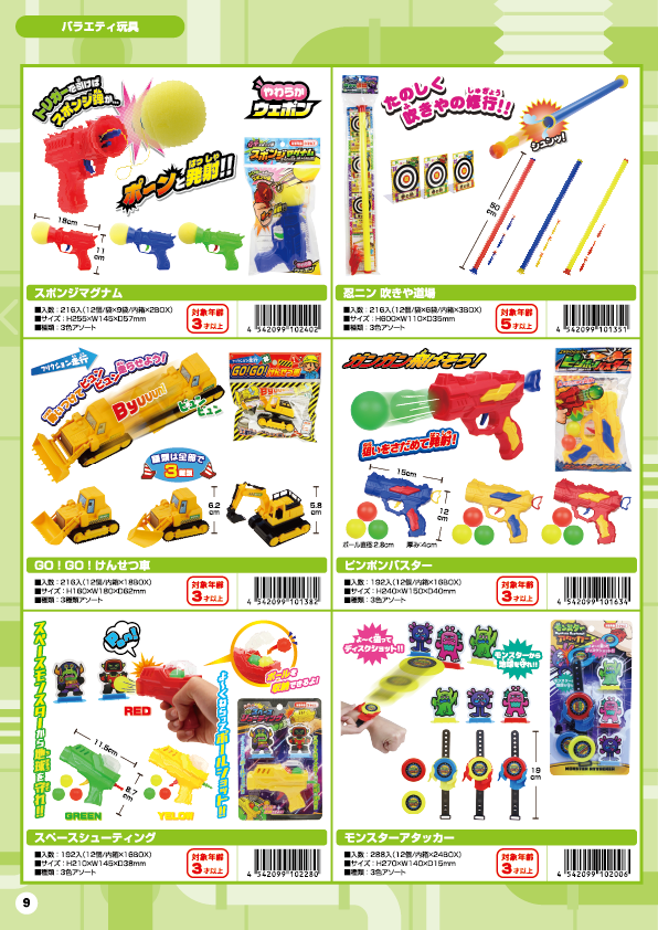 バラエティ玩具-9