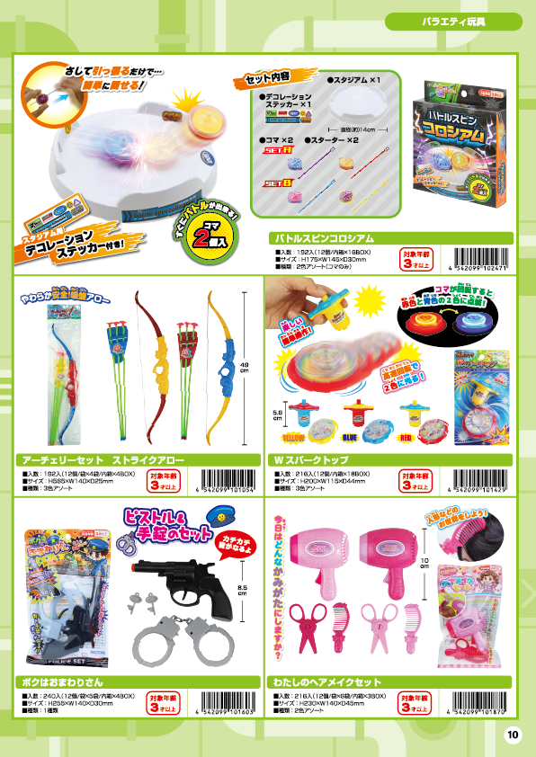 バラエティ玩具-10