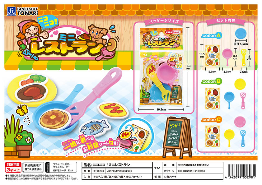 きらめきメルヘンワンド