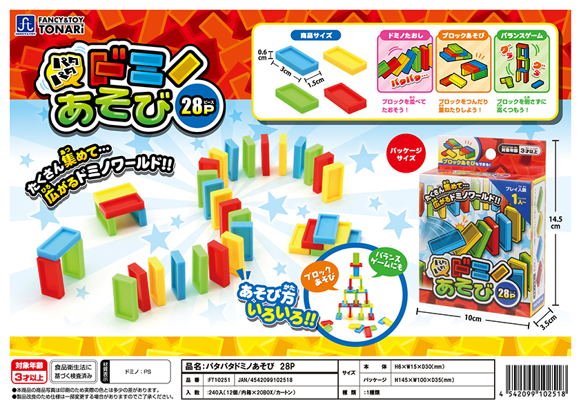 パタパタドミノあそび28P