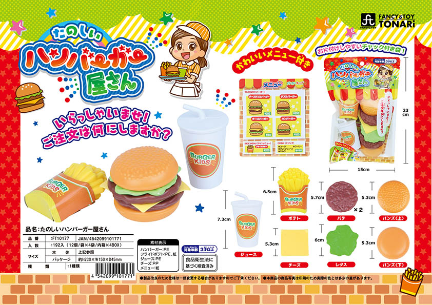 たのしいハンバーガー屋さん